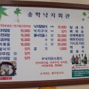 송학낙지회관 이미지