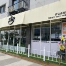 샤브렐라군포