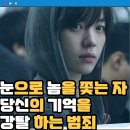 감시자들 (2013) 설경구 정우성 주연 후기 결말 줄거리 정보 출연진 보이지 않는 시선, 그리고 우리의 일상
