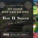 골프앤 밥