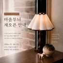 카페무늬 | 요즘 핫한 운리단길 카페 '마음무늬 카페 운리단길점'