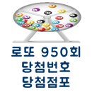 중랑제일교회~한천로 417 | 로또 950회 당첨번호 당첨점포 확인