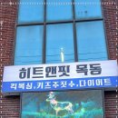 히트앤핏 목동 키즈 MMA 주짓수 | 남녀노소 히트앤핏 목동&amp;키즈MMA주짓수 나에게 주는 선물로 운동이다