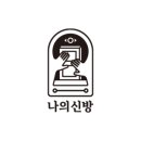 [나의신방] 한나는 해고됐어 후기