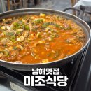 [남해] &#34;미조식당&#34; 내돈내산 남해1등 멸치 쌈밥 후기 feat.세트메뉴 먹을걸 250517