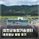 농업기술센터화장실 | [어나더필름/영상제작] 스마트 농업의 선두주자! 합천군농업기술센터 홍보영상 제작후기!