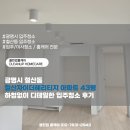 70디테일 | 광명시 철산동 철산자이더헤리티지 아파트 43평 하청없이 디테일한 입주청소 후기