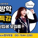 잉글리쉬MTM영어학원