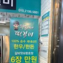 찬돌이네떡갈비