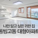 더킹스리얼티부동산중개 네이버블로그