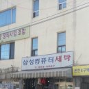 삼성컴퓨터세탁 이미지