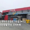 대덕 태양광발전소 이미지