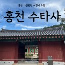 수타사로 | 홍천 가볼만한곳 홍천 여행지 추천 수타사