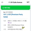 유에이치 스위트 네이버블로그
