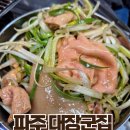 봉일천돼지부속 | 파주 대장군집 l 봉일천 돼지부속 맛집 후기