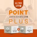 포인트플러스