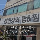 정연성의탕&찜 네이버블로그
