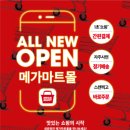 메가마트간편결제