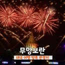 태국 여행 방콕 무앙보란(므엉보란) 송크란 축제 기념 야간개장 불꽃놀이 후기