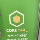 세무회계코어택스 이미지