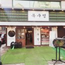 목구멍가로수길점 이미지
