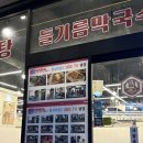 태령 | 창원 용지호수 맛집 태령막국수 소갈비찜 막국수정식 후기