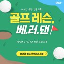 킴스골프아카데미 | 『산본골프』 안양,군포,의왕 레슨 맛집! - 베러댄 골프 레슨 연습장