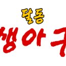 생아구전문점