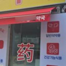 양약국 이미지