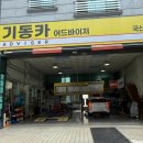 기동카센타