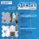 S1472 특별전 두 번째 생각 ; on second thought 네이버블로그