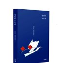 [새 책] 『영희와 노트북』 -이성직 창작소설집 이미지