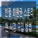 대원에너지산업 | [한케이골프] 베트남 빈펄 골프 회원권 스토리와 현시점 구입방법