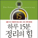 인생이 빛나는 정리의 마법 이미지