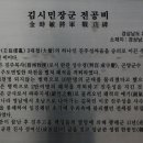 김시민 전공비 이미지