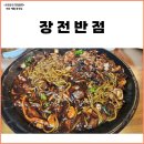 제주 애월 중국집 장전반점 쟁반짜장, 탕수육 도민 맛집