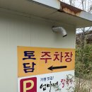 토담식당 | 경기도 가평 자라섬 근처 로컬 한식 맛집 토담식당