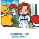 포오 | 초등학생 선물 고민 끝! 캐릭온TV 타키 포오 코믹 어드벤처 4권 솔직 후기