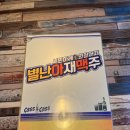 별난아재맥주광주효천점 | [효천지구 술집] 별난아재맥주🍺