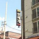 해밀톤여관 이미지