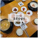 순두부 &amp; 청국장 (양양 휴휴암) 이미지