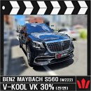 후퍼옵틱분당 | W222 마이바흐 S560 - 브이쿨 VK 30% 전면 재시공 입니다^^