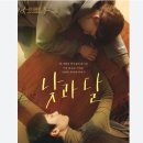 서복.내기 | 상실의 아픔 치유 영화 &#39;낮과 달&#39; 줄거리, 후기, 비하인드