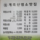 계족산염소맛집 이미지