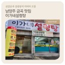 금곡이가네설렁탕 ㅣ 착한 가격에 한상 가득