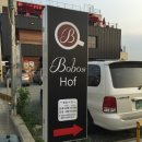보보스호프 - 아산시 시민로422번길 10 | 보보스호프