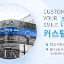 마음편한 치과교정과 치과의원 이미지