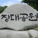 장대공원 이미지
