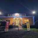 설악명품추어탕 이미지