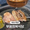 부흥정육식당 이미지